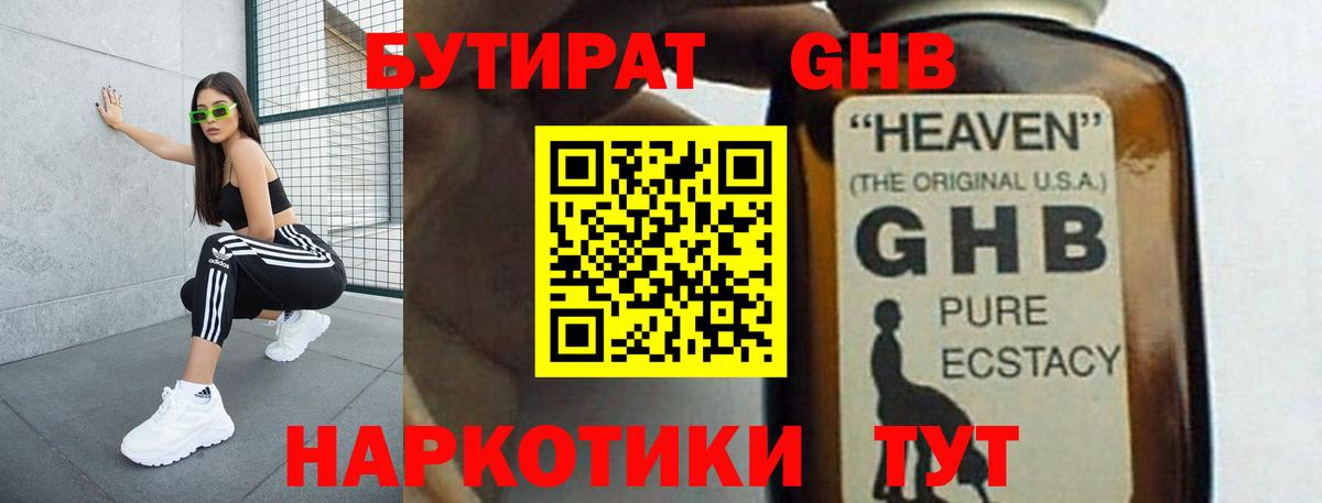 БУТИРАТ вода Тавда