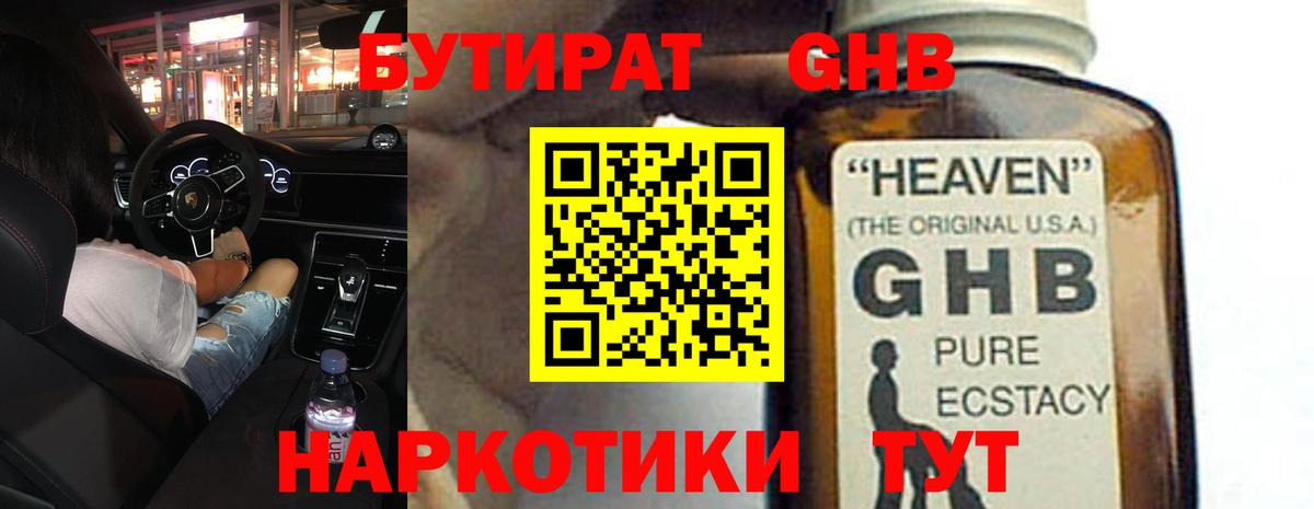 Бутират бутандиол  Вход с VPN  Тавда 