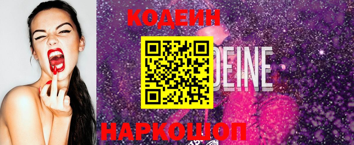Codein Purple Drank Тавда