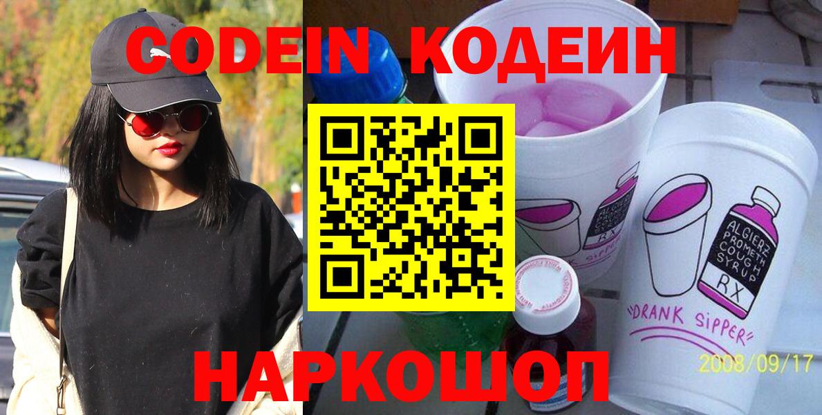 Тавда  Кодеин Purple Drank  Вход с VPN 
