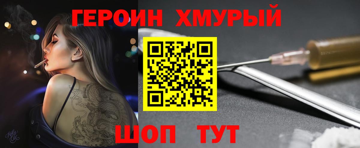 Героин герыч Тавда