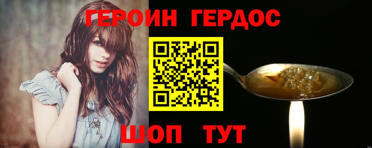Героин хмурый  ГЕРОИН  Тавда  Вход с VPN 