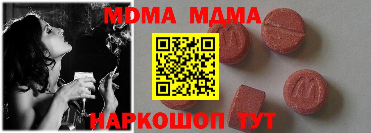 MDMA кристаллы Тавда