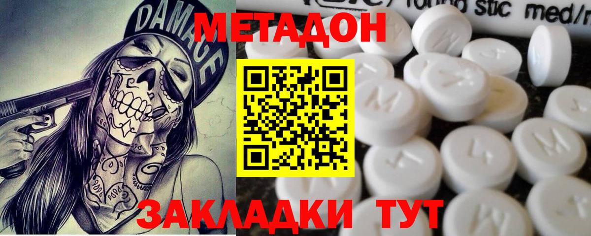 Метадон VHQ Тавда