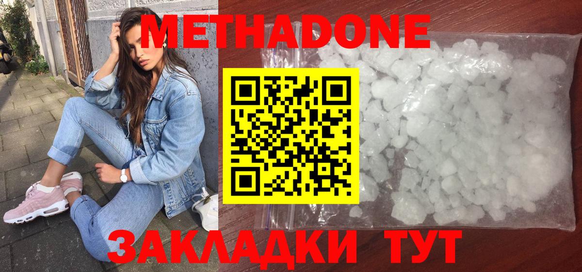 МЕТАДОН мёд  МЕТАДОН methadone  Тавда  Вход с VPN 