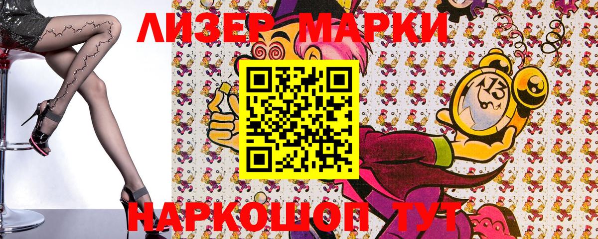 Марки 25I-NBOMe 1,5мг Тавда