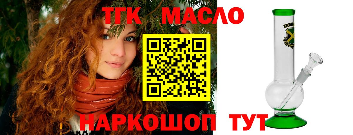 Дистиллят ТГК THC oil  Вход с VPN  Тавда  ТГК гашишное масло 